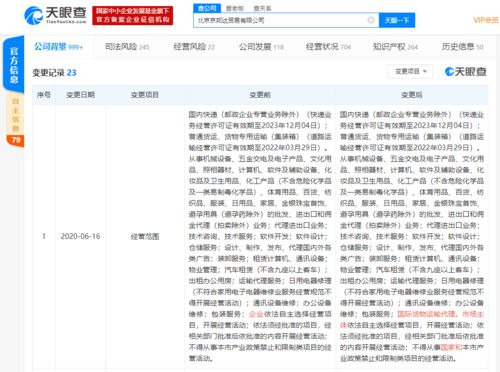 京東物流關(guān)聯(lián)公司拓展業(yè)務(wù)范圍 新增國際貨運(yùn)代理與國內(nèi)貿(mào)易代理服務(wù)